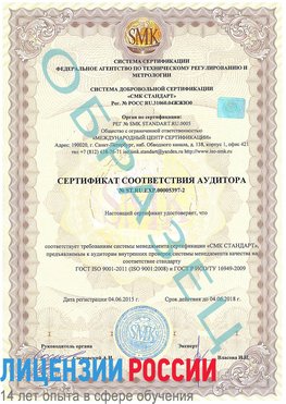 Образец сертификата соответствия аудитора №ST.RU.EXP.00005397-2 Волгоград Сертификат ISO/TS 16949